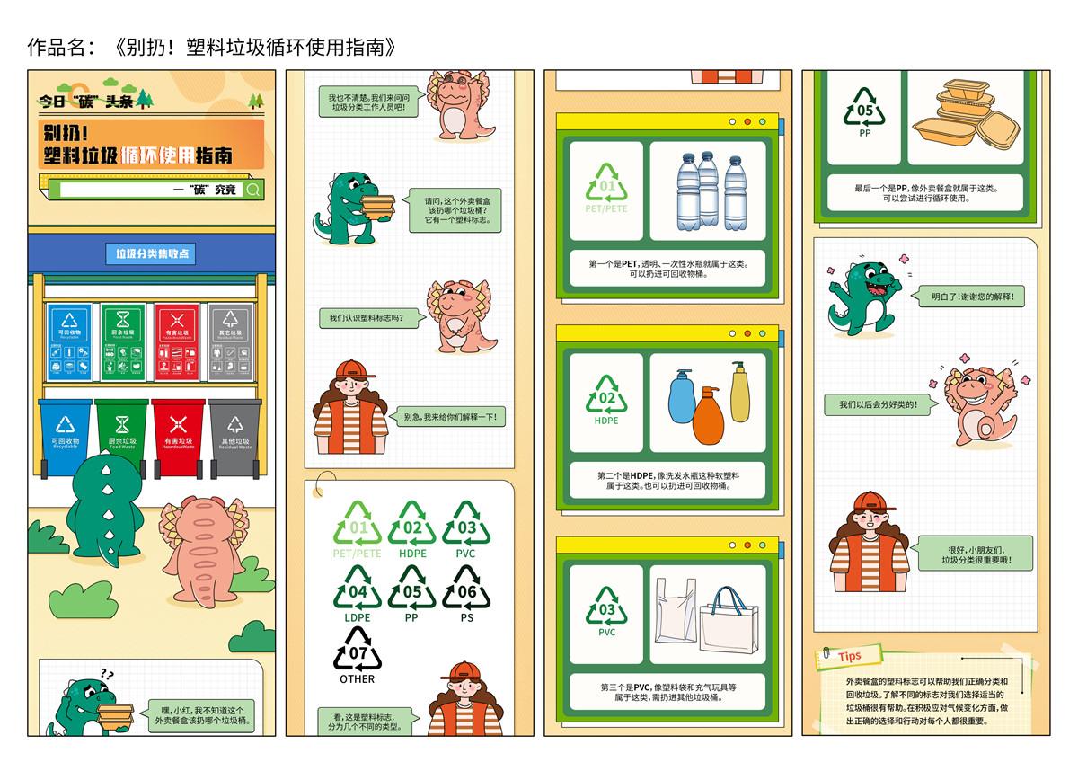 《別扔！塑料垃圾循環(huán)使用指南》