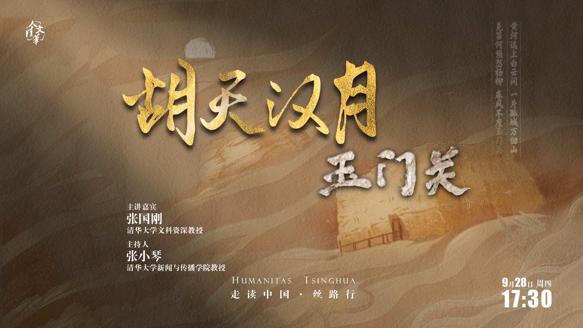 中秋前夜 在絲路咽喉玉門關(guān)賞邊塞詩(shī)中的明月