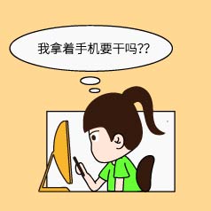 你為什么記憶力差？“罪魁禍?zhǔn)住痹瓉?lái)是專注度不夠