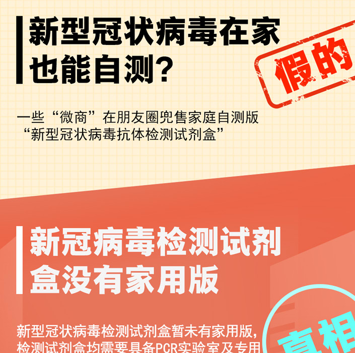 新冠病毒在家能自測？淡水魚不能吃了？都是假的